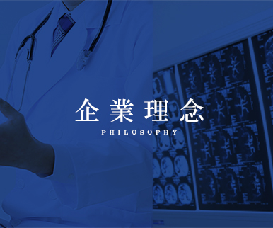 理念