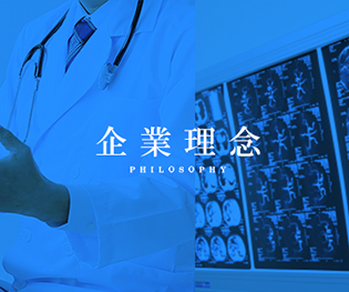 理念